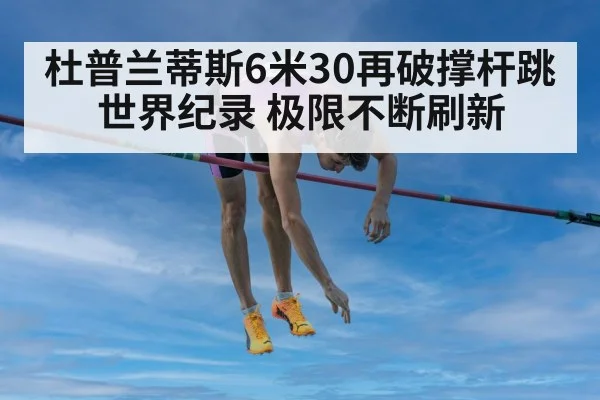 pole vault world record